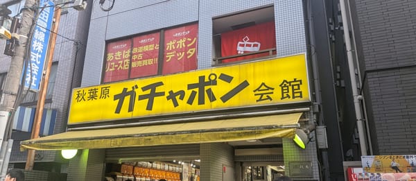 Gachapon Kaikan