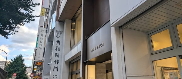 Kiwa Seisakusho, Asakusabashi main shop
