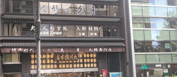 Kyugetsu Dolls, Asakusabashi head shop