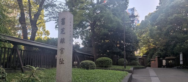 Kyu-Shiba-rikyu Gardens