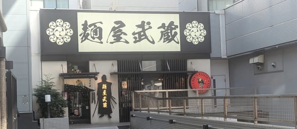 Menya Musashi, Hamamatsucho