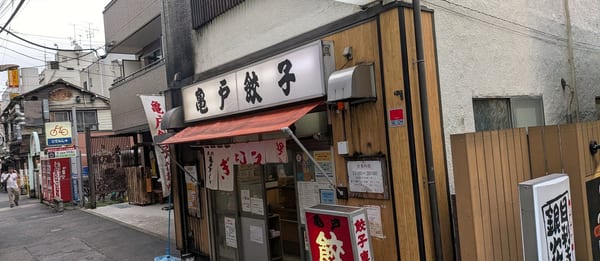 Kameido Gyoza and the Local Gyoza Shops