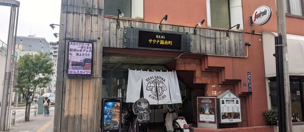 Real Sauna Kinshicho (spa and capsule inn)