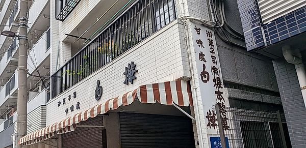 Shirakaba (Wagashi)