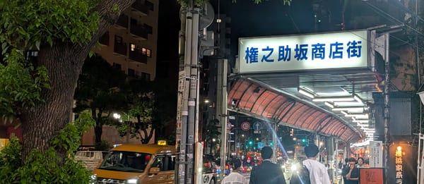 Gonnosuke-zaka Shotengai