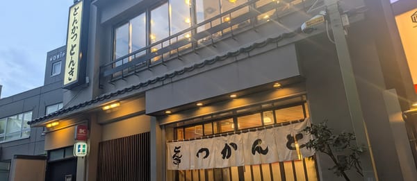 Tonkatsu Tonki (Meguro main shop)