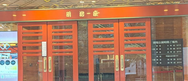 Meijiza