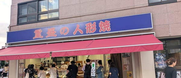 Shigemori Ningyoyaki