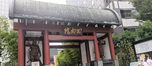 Ekoin's gate, with its name plaque under the roof and Nio guardian statues on both sides