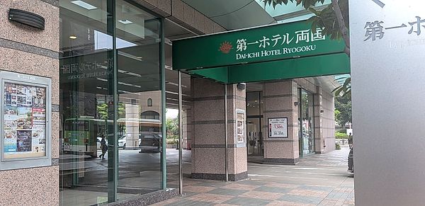 Dai-ichi Hotel Ryogoku